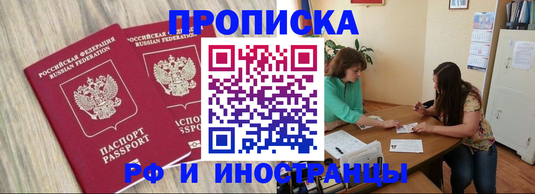 прописка для школы в Приморском крае