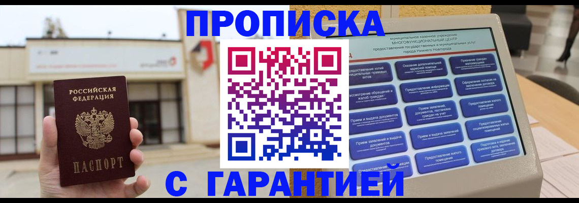 прописка для кредита в Приморском крае