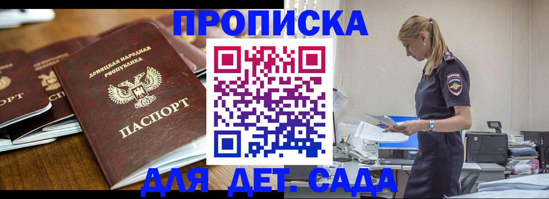 прописка ребенка в Приморском крае