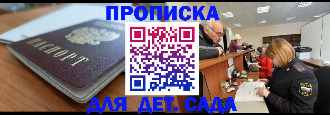 прописка штамп в Приморском крае