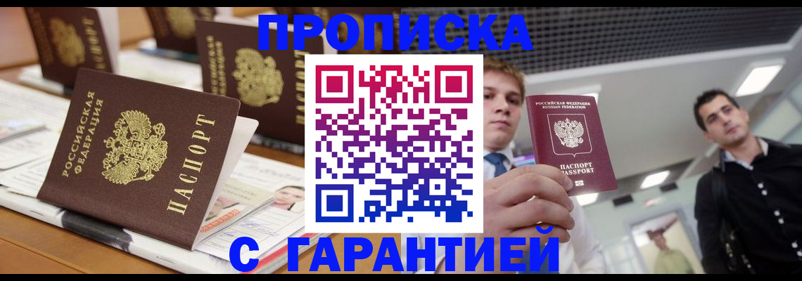 прописка гарантия в Приморском крае
