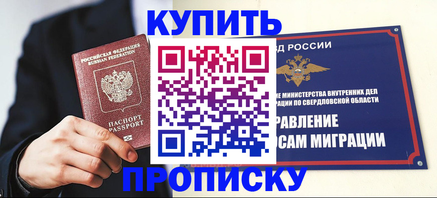 прописка для школы в Приморском крае