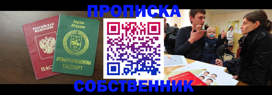 временная регистрация недорого в Приморском крае
